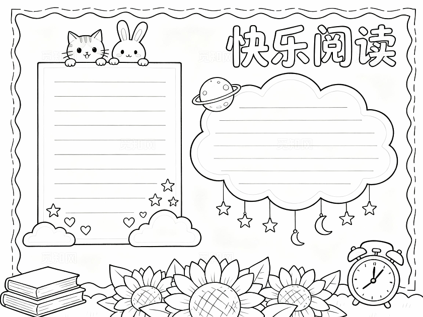 黄色卡通手绘小清新快乐阅读小报小学生手抄报读书小报