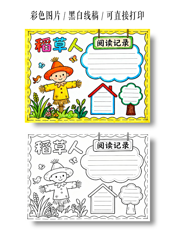 黄色卡通手绘阅读记录小报手抄报小学生手抄报读书小报