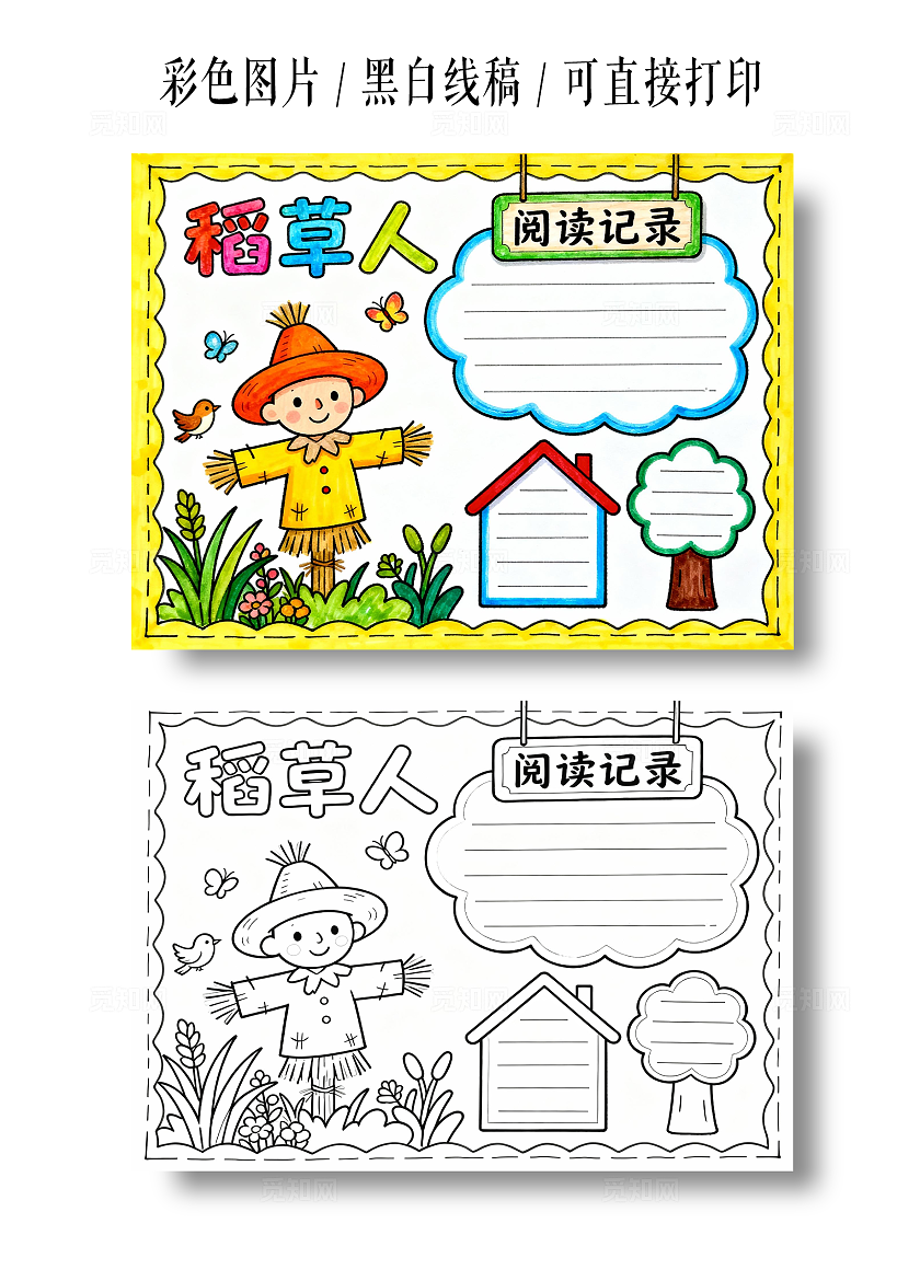 黄色卡通手绘阅读记录小报手抄报小学生手抄报读书小报