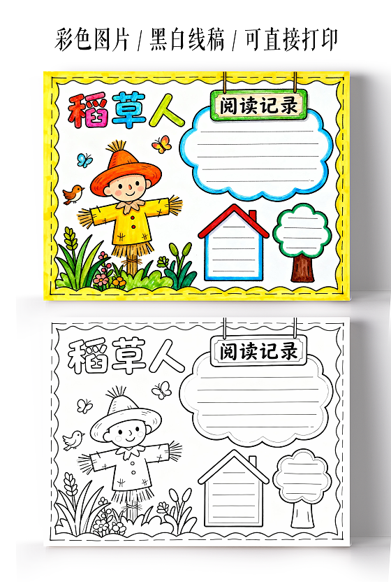 黄色卡通手绘阅读记录小报手抄报小学生手抄报读书小报