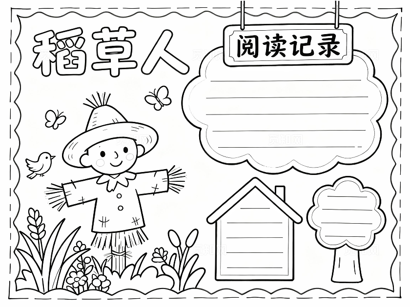 黄色卡通手绘阅读记录小报手抄报小学生手抄报读书小报