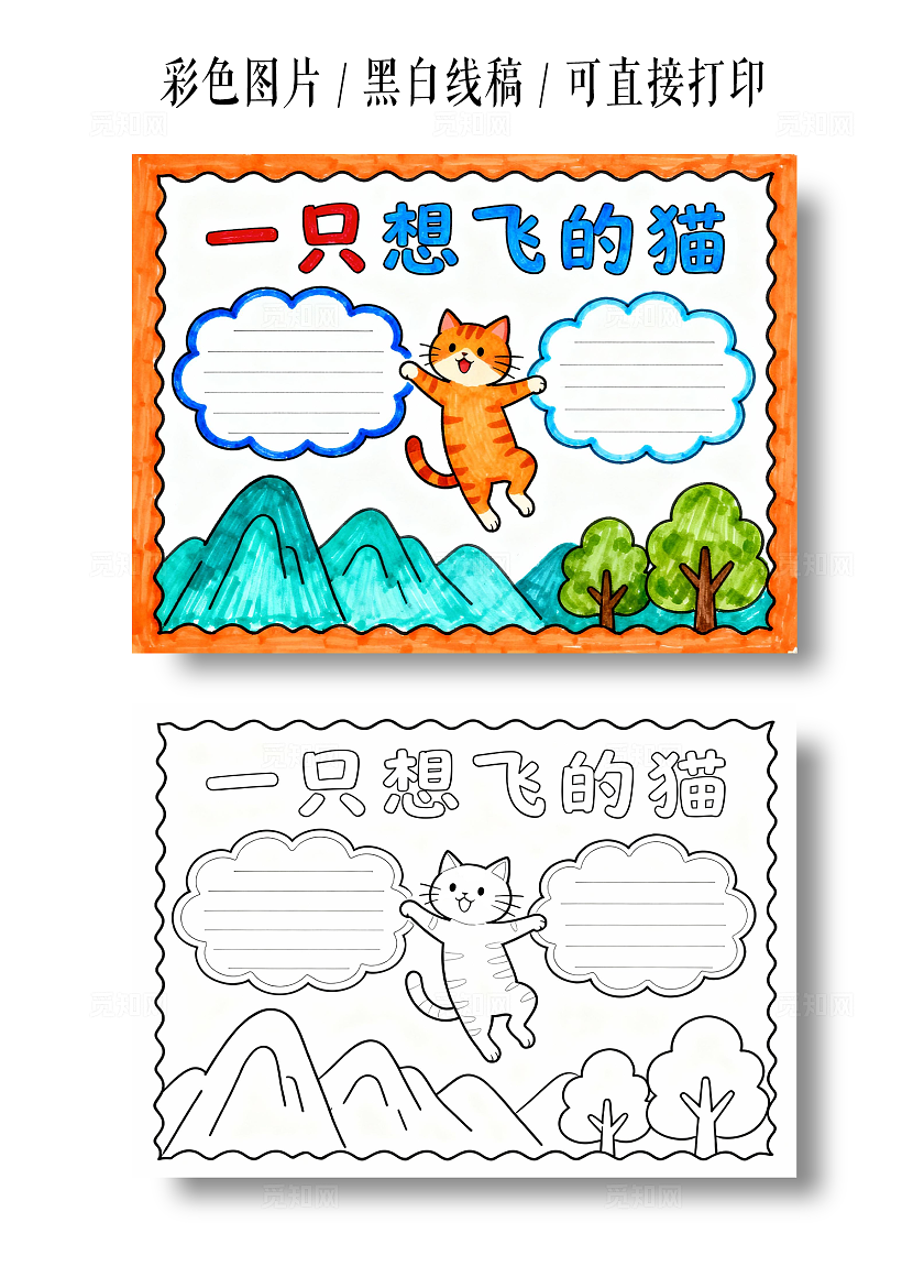 橙色卡通手绘小猫阅读记录手抄报小学生手抄报读书小报