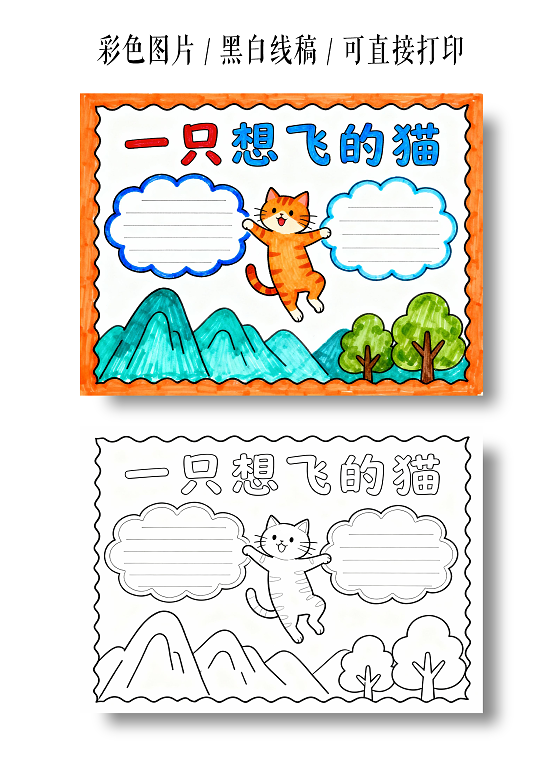 橙色卡通手绘小猫阅读记录手抄报小学生手抄报读书小报