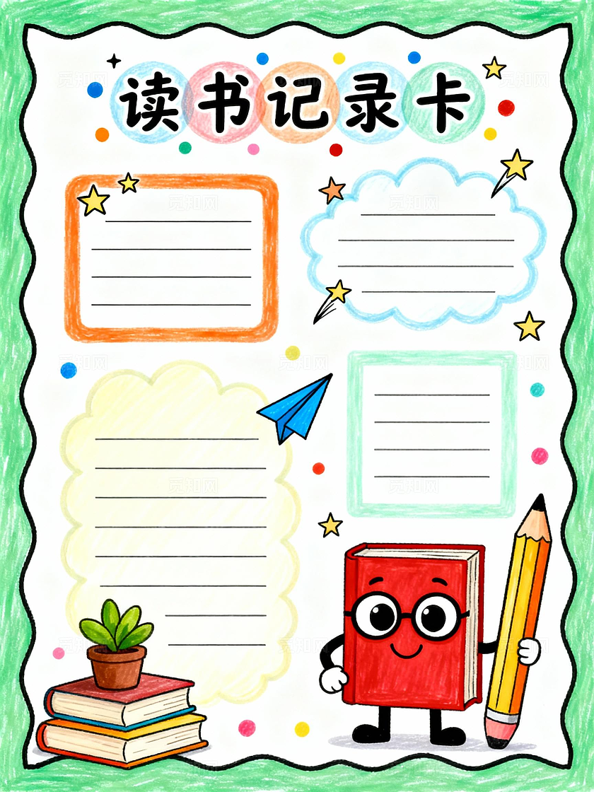 绿色卡通手绘简约读书记录卡小报小学生手抄报读书卡