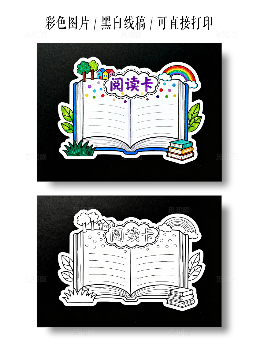 彩色卡通手绘阅读卡小报手抄报小学生手抄报读书卡