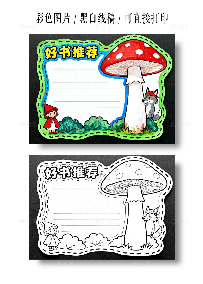 绿色卡通手绘好书推荐小报手抄报小学生手抄报读书卡