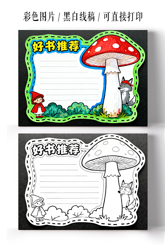 绿色卡通手绘好书推荐小报手抄报小学生手抄报读书卡