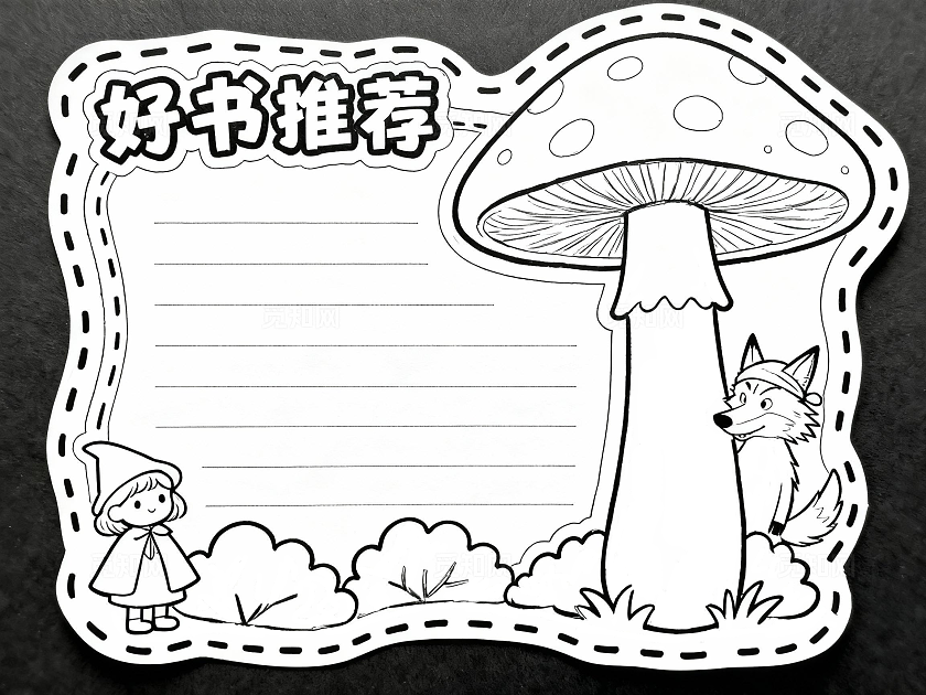 绿色卡通手绘好书推荐小报手抄报小学生手抄报读书卡