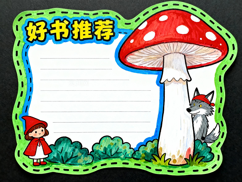 绿色卡通手绘好书推荐小报手抄报小学生手抄报读书卡