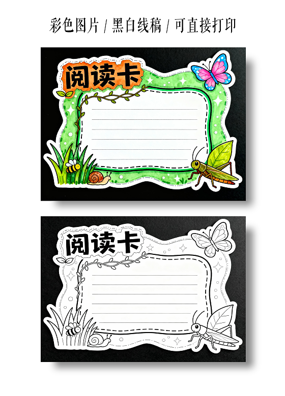 绿色卡通手绘小清新阅读卡小报手抄报小学生手抄报读书卡