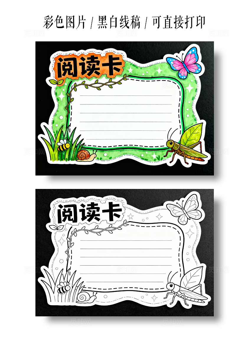 绿色卡通手绘小清新阅读卡小报手抄报小学生手抄报读书卡