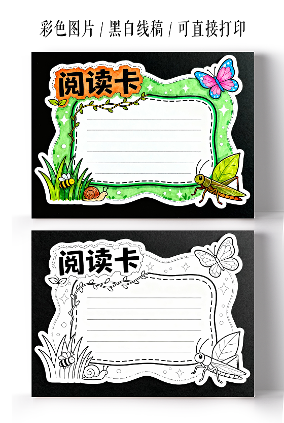 绿色卡通手绘小清新阅读卡小报手抄报小学生手抄报读书卡