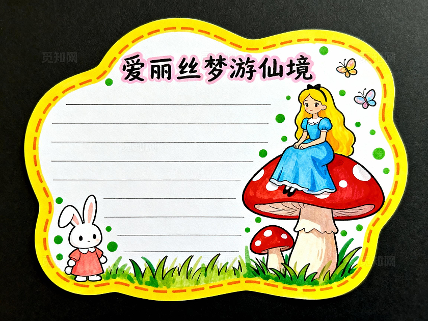 黑底黄色卡通手绘爱丽丝梦游仙境读书小报小学生手抄报读书卡