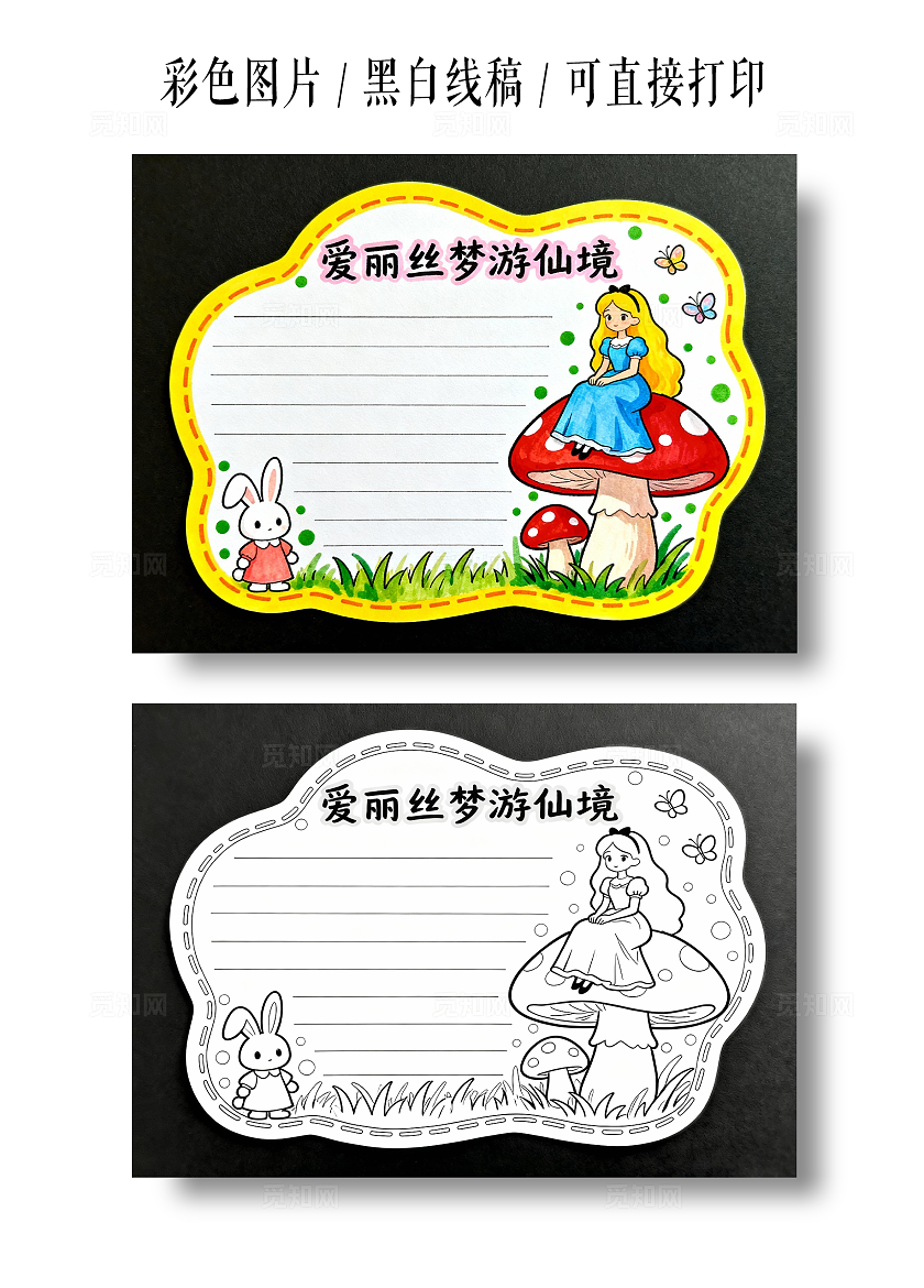 黑底黄色卡通手绘爱丽丝梦游仙境读书小报小学生手抄报读书卡
