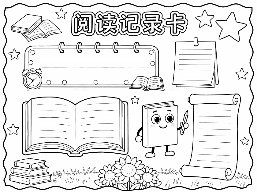 彩色卡通手绘阅读记录卡小报手抄报小学生手抄报读书卡