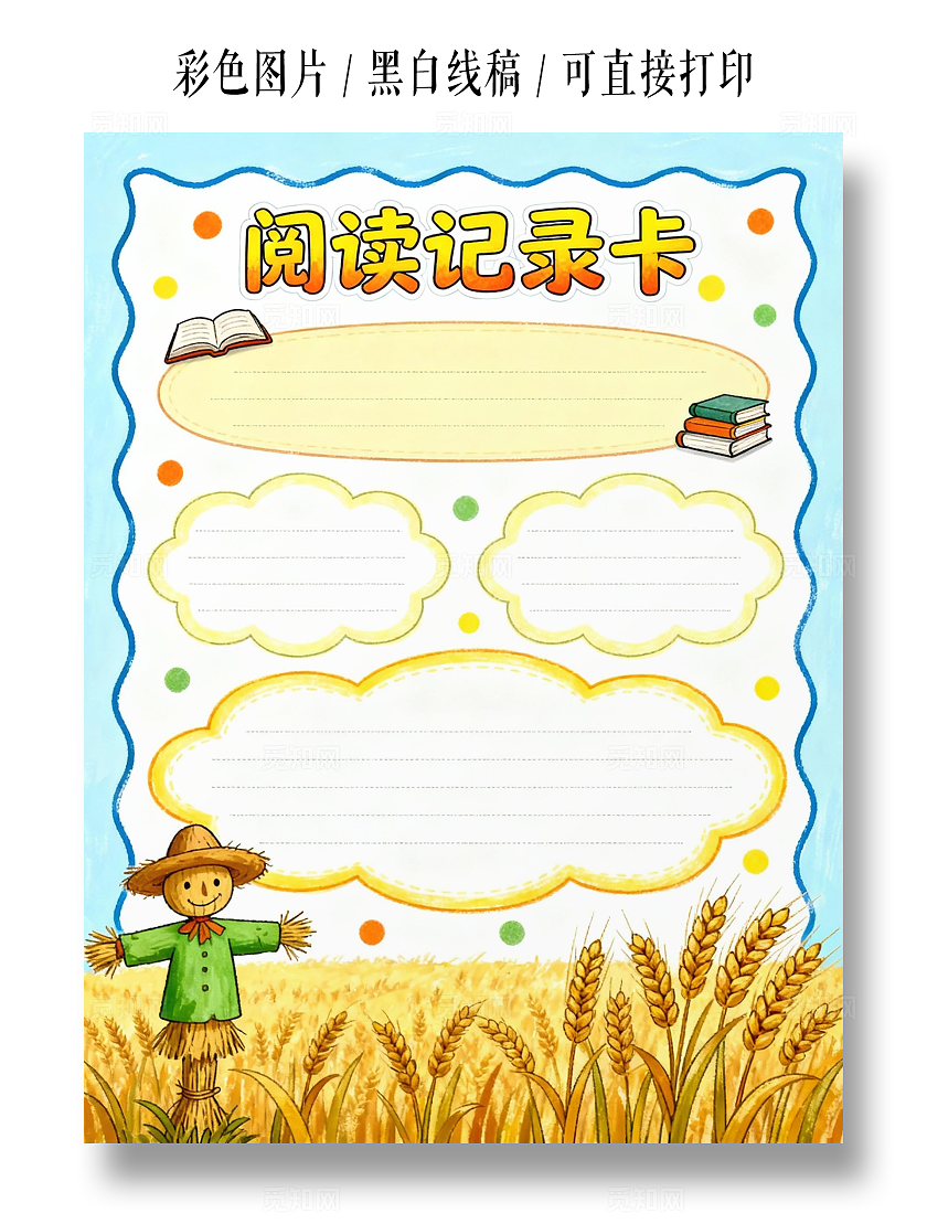 蓝色黄色卡通手绘阅读记录小报手抄报小学生手抄报读书卡