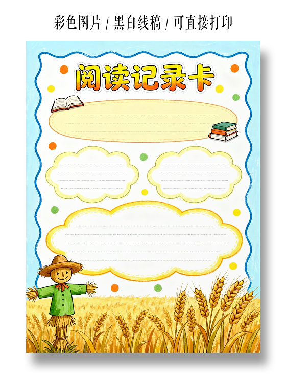 蓝色黄色卡通手绘阅读记录小报手抄报小学生手抄报读书卡