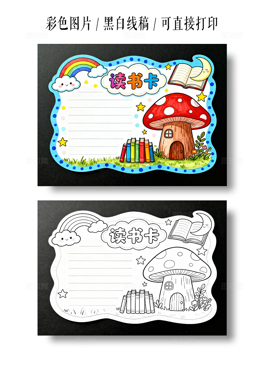 黑底蓝色手绘卡通读书卡小报手抄报小学生手抄报