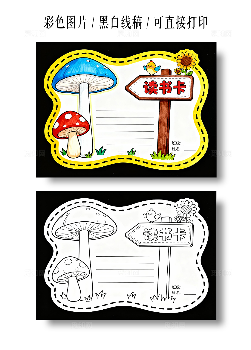 黑底彩色手绘卡通读书卡小报手抄报小学生手抄报