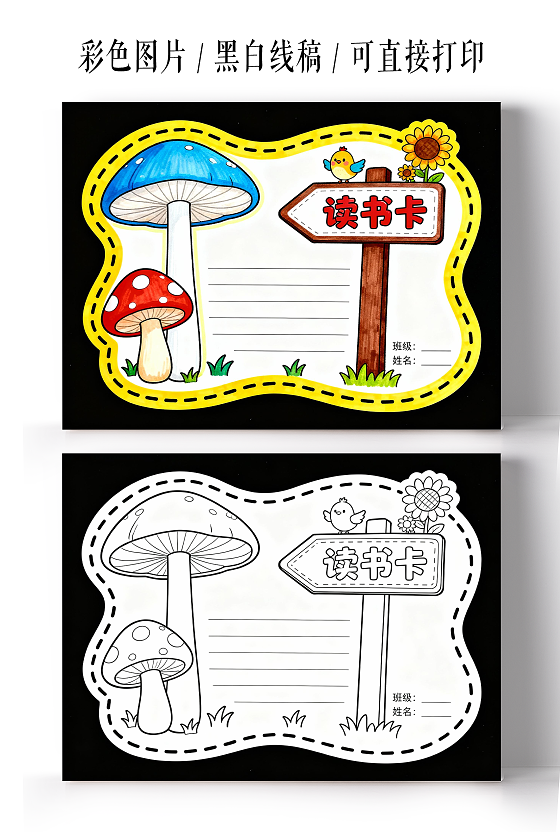 黑底彩色手绘卡通读书卡小报手抄报小学生手抄报