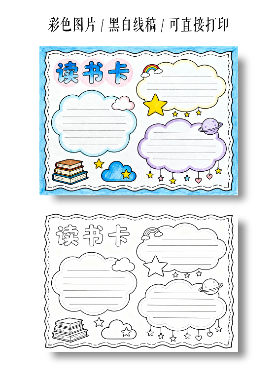 蓝色卡通手绘简约读书卡小报手抄报小学生手抄报