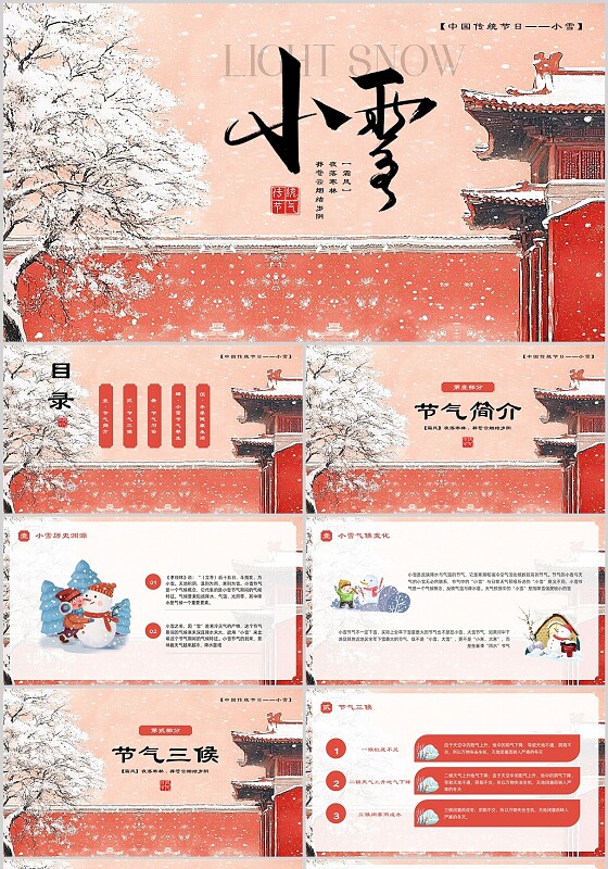 红色插画卡通小雪PPT模板宣传PPT动态PPT