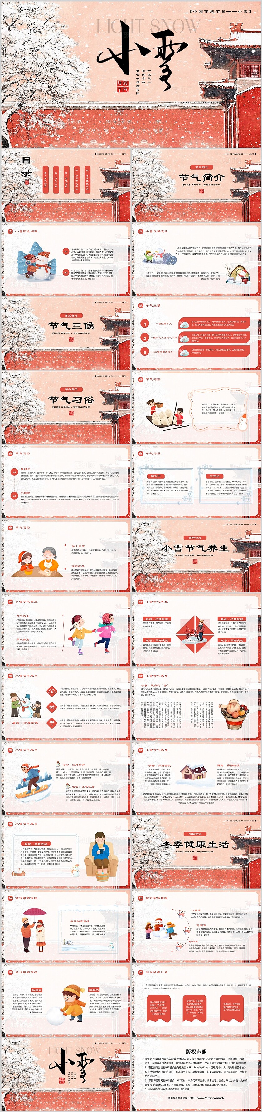 红色插画卡通小雪PPT模板宣传PPT动态PPT
