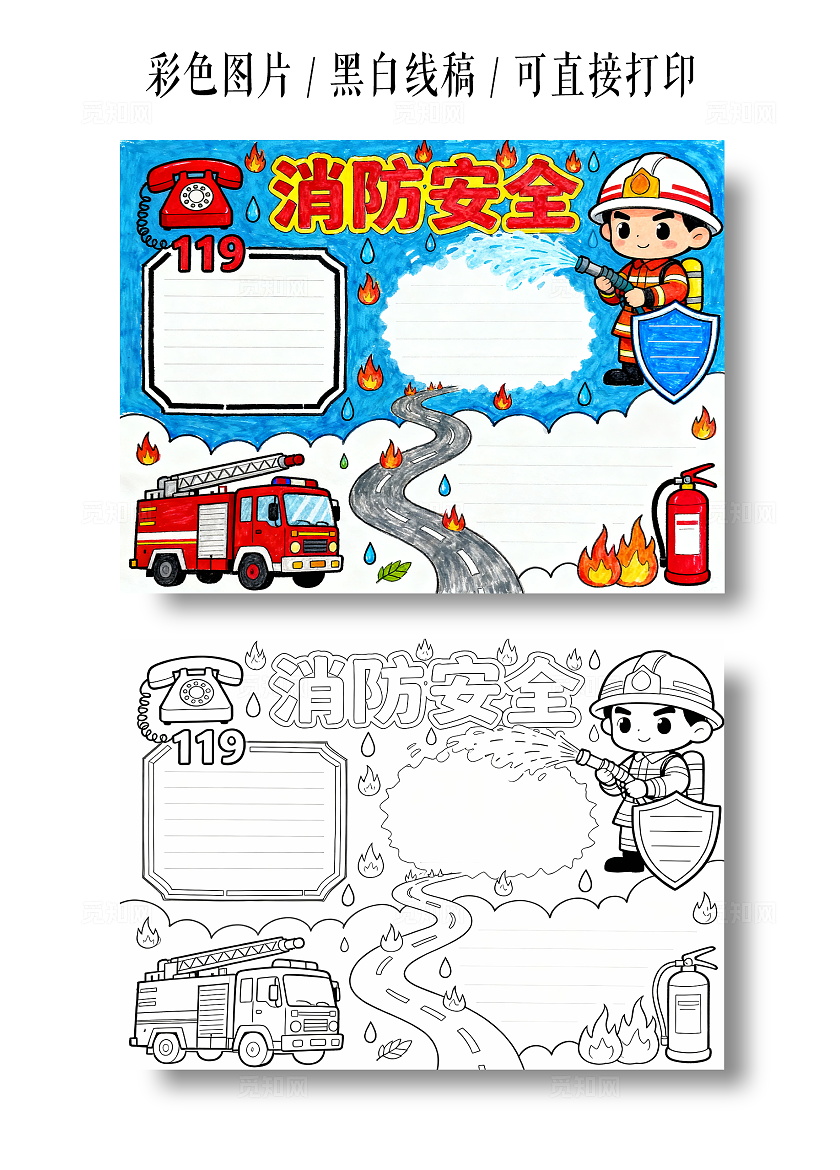 蓝色卡通手绘消防安全小报手抄报小学生手抄报