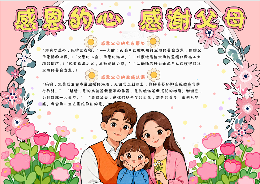 感恩的心 感谢父母感恩节