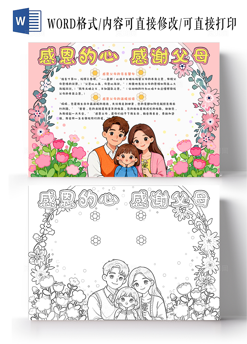 感恩的心 感谢父母感恩节