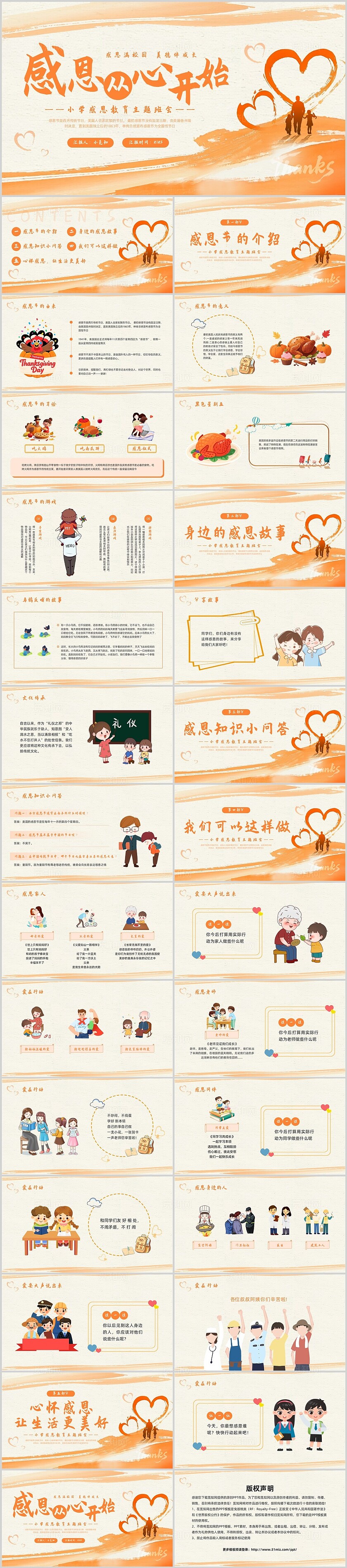 橙色卡通插画感恩教育主题班会PPT模板宣传PPT动态PPT感恩节