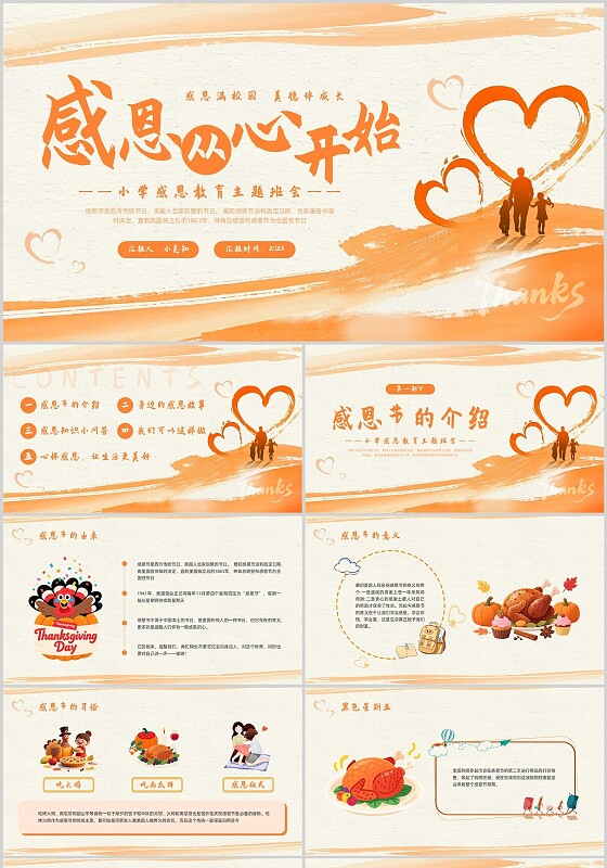 橙色卡通插画感恩教育主题班会PPT模板宣传PPT动态PPT感恩节