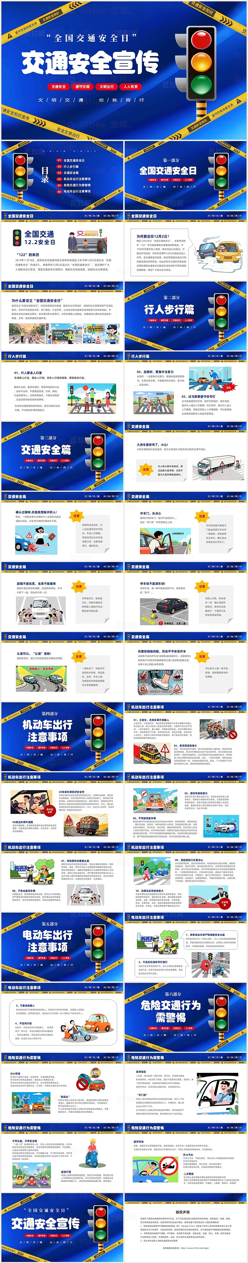 蓝色渐变红绿灯12月2日全国交通安全日PPT交通安全