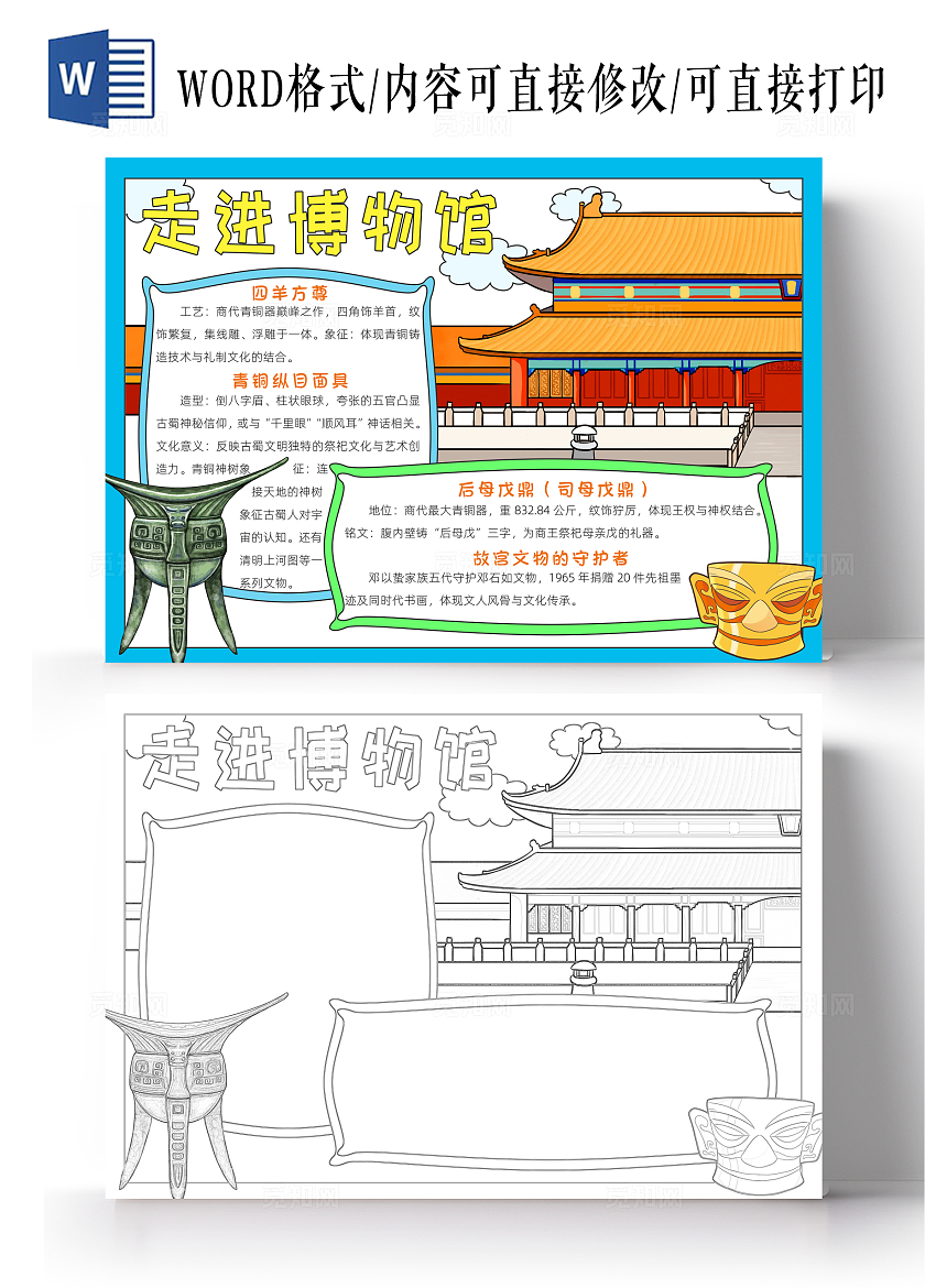 蓝色卡通走进博物馆小报卡通小报手抄报历史