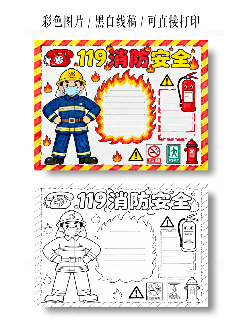 彩色卡通手绘消防安全小报手抄报小学生手抄报