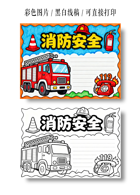 橙蓝色卡通手绘消防安全小报手抄报小学生手抄报