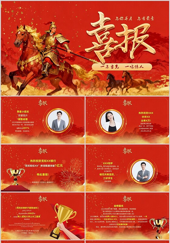红色简约实拍贺报喜报战报PPT模板宣传PPT动态PPT年会