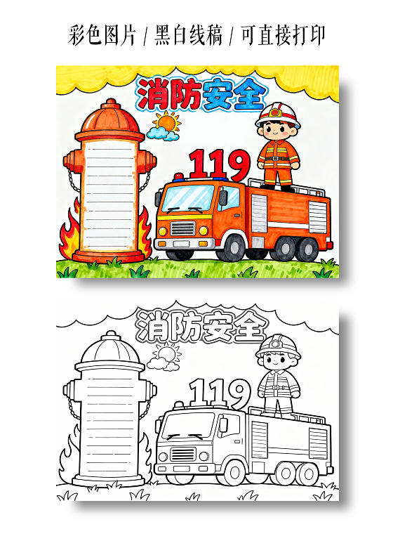 橙黄色卡通手绘消防安全小报手抄报小学生手抄报