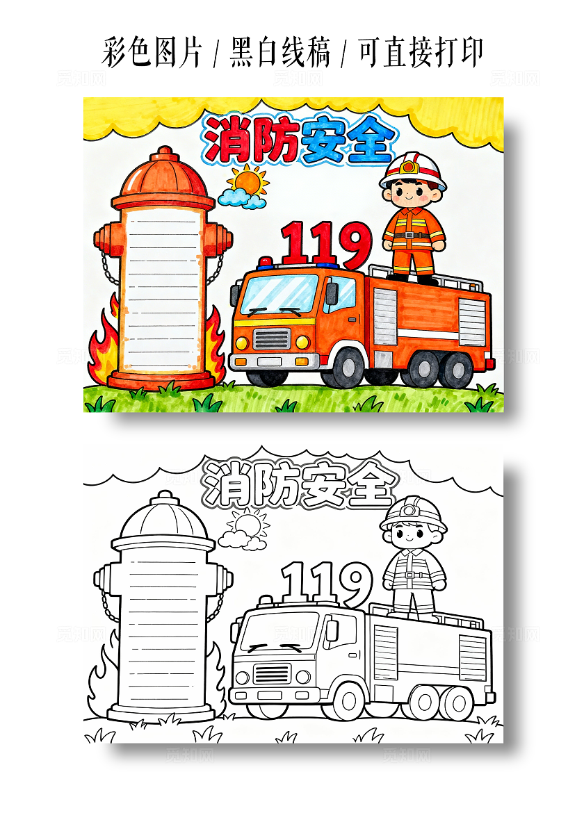 橙黄色卡通手绘消防安全小报手抄报小学生手抄报