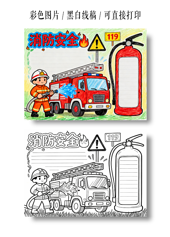 黄绿色卡通手绘消防安全小报手抄报小学生手抄报