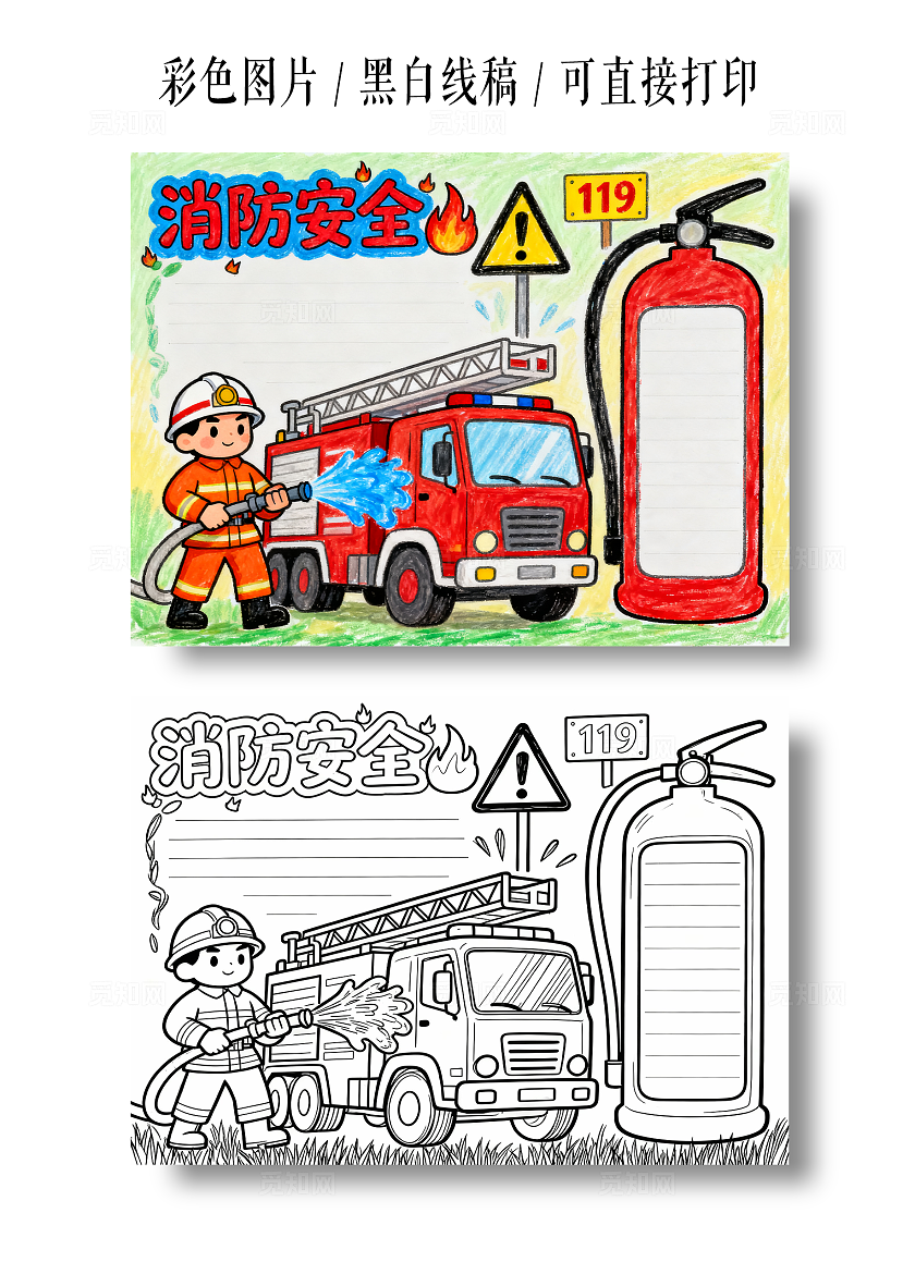 黄绿色卡通手绘消防安全小报手抄报小学生手抄报