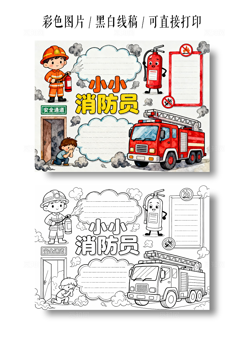 彩色卡通手绘小小消防员小报手抄报小学生手抄报