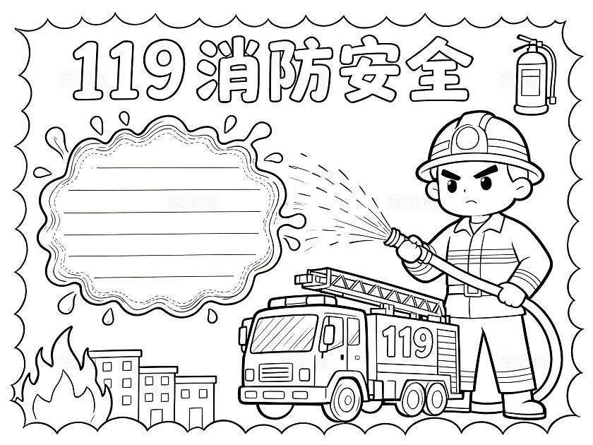 橙色卡通手绘119消防安全小报手抄报小学生手抄报