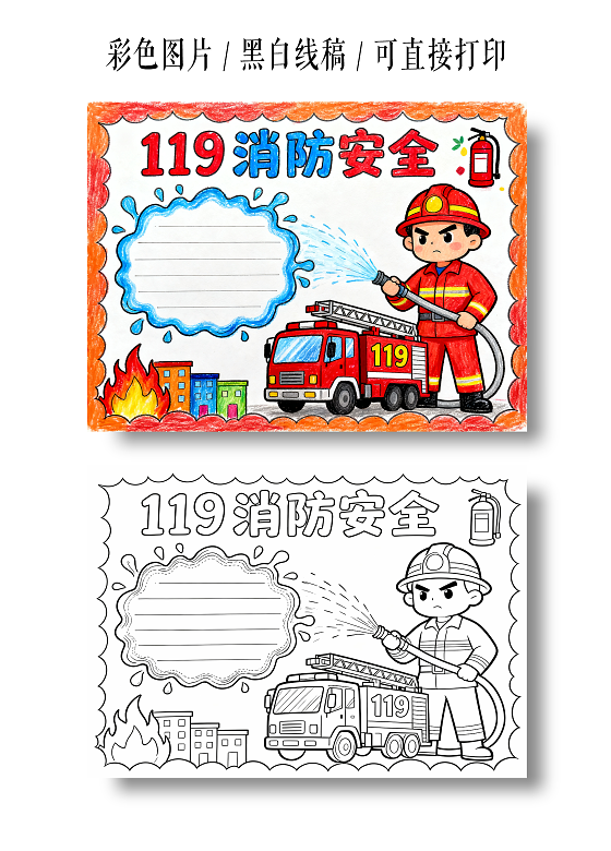 橙色卡通手绘119消防安全小报手抄报小学生手抄报