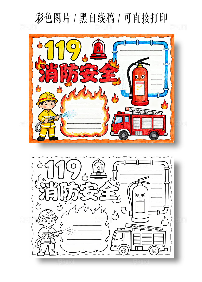 橙色卡通手绘消防安全119小报手抄报小学生手抄报