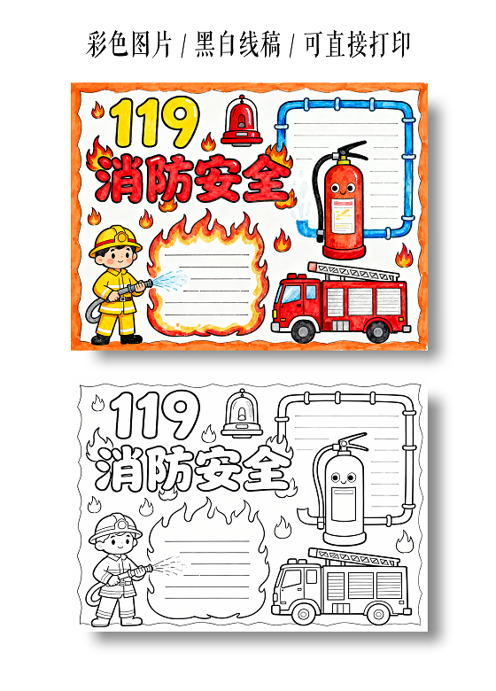 橙色卡通手绘消防安全119小报手抄报小学生手抄报