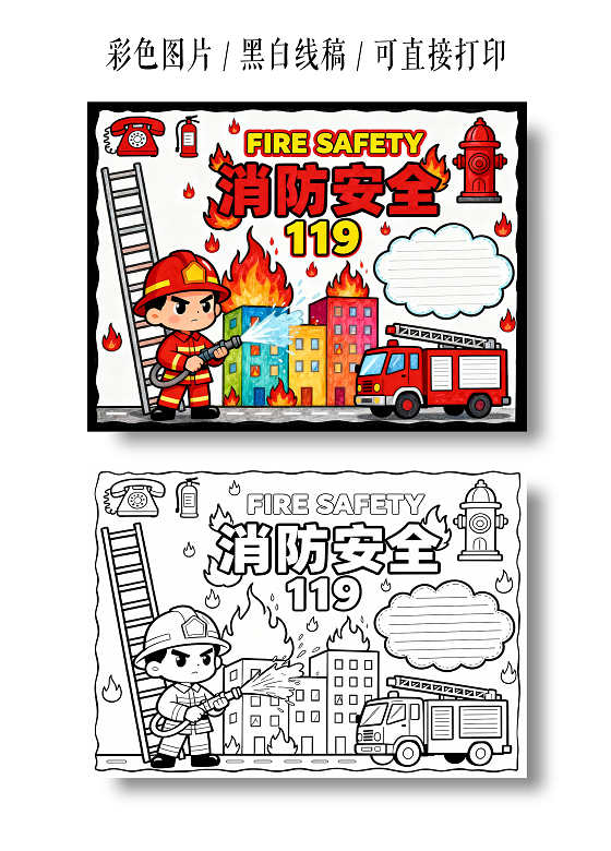 黑框彩色卡通手绘消防安全119小报手抄报小学生手抄报