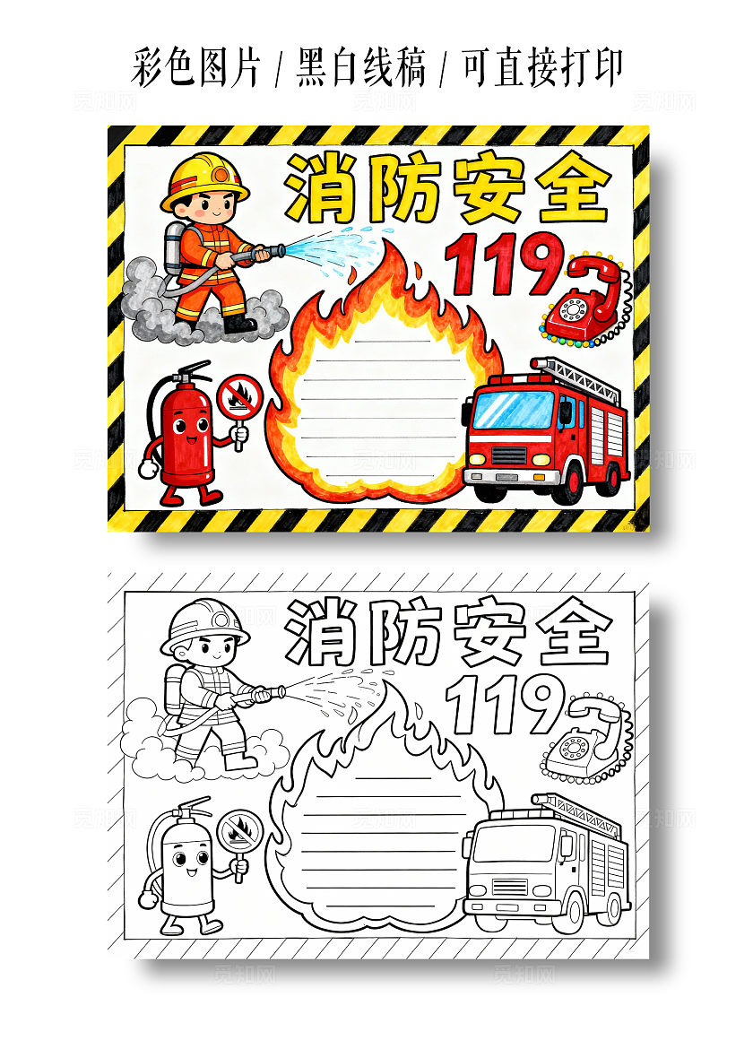 黄黑边框彩色卡通手绘消防安全119小报手抄报小学生手抄报