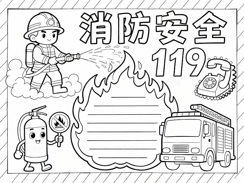 黄黑边框彩色卡通手绘消防安全119小报手抄报小学生手抄报