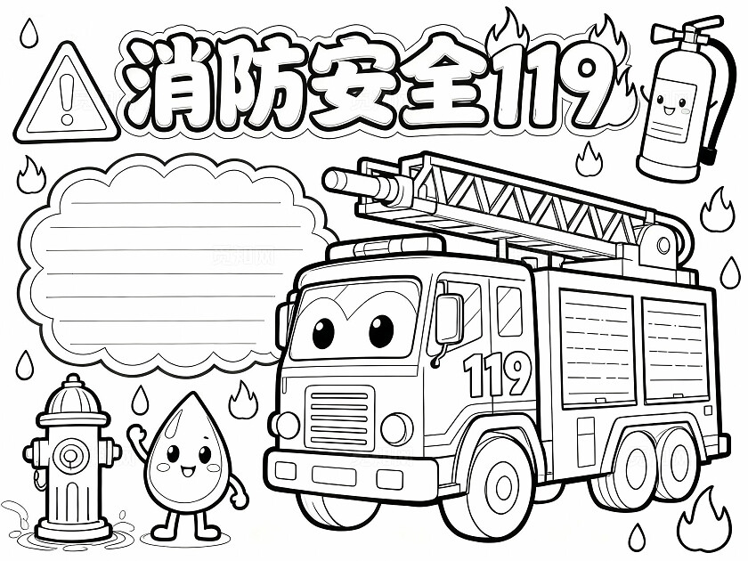 彩色卡通手绘消防安全119小报手抄报小学生手抄报
